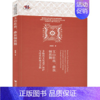 [正版]文山壮族、彝族铜鼓舞 非物质文化遗产保护与传承的地方实践 谭晓霞 音乐歌曲演奏曲谱歌本乐谱图书 艺术类书籍 社会