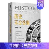 [正版]历史不会熔断 经济金融科学技术思想文化社会生态全面解读人工智能量子革命区块链元宇宙技术探讨世界中国历史类中译出