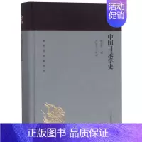 [正版]中国目录学史(精)/蓬莱阁典藏系列 社会科学新闻出版/档案管理类书籍 文史研究者、爱好者 上海古籍出版社