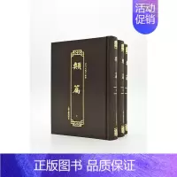 [正版]类篇(全三册)书司马光 社会科学书籍