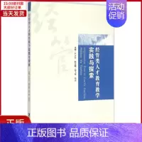 [正版]全新 经管类人才教育教学实践与探索 社会科学/社会科学总论 9787513030380
