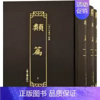 [正版]书籍 类篇 司马光 上海古籍出版社 社会科学 9787573200495