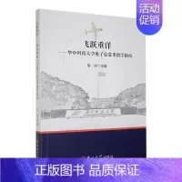 [正版]飞跃重洋:华中科技大学电子信息类留学指南 李玲 社会科学书籍