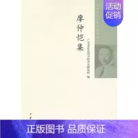 [正版]廖仲恺集广东省社会科学院历史研究所编中国近代人物文集丛书中华书局书简体横排近代史上的关键人物历史人物传记类书籍