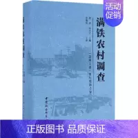 [正版]满铁农村调查总第2卷,惯行类.第2卷 徐勇,邓大才 主编;李俄宪 主译;金英丹,李莹 译 社会科学总论经管、励志