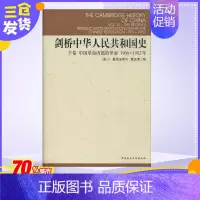 [正版]剑桥中华人民共和国史 R.麦克法夸尔 历史书籍 书中国通史类 中国社会科学出版社 书店图书籍