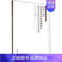 [正版]2013年中国质量发展观测报告 程虹 著 质量管理 管理学管理类专业书籍 中国社会科学出版