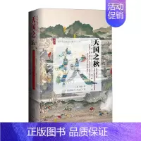 [正版]甲骨文丛书:天国之秋(精装) 社科类甲骨文系列书籍书 社会科学文献出版社