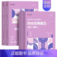 [社会科学b类题库]题本+解析 [正版]必做题库事业编单位2024年综合管理A社会科学b自然专技c教师招聘D/E类职业能