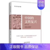 [正版]郑永年论中国:中国的文明复兴 社会道德重建 人文社科基础知识书籍 社会问题社会科学总论教育哲学中国研究文化理论类