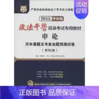 [正版]文轩申论历年真题及专家命题预测试卷 华图版专科类无 书籍 书店 中国社会科学出版社