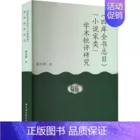 [正版]文轩《四库全书总目》