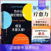 [正版]为什么我们想回家 但又不愿久留 美 内德拉 格洛佛 塔瓦布 著 社会科学心理学类书籍 凤凰书店 书籍