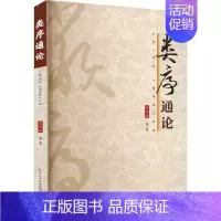 [正版]类序通论夏南强等书店社会科学书籍 畅想书