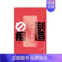 [正版]后浪 制造白痴 电子产品如何威胁下一代 大脑发育认知科学研究青少年教育社会科学类书籍