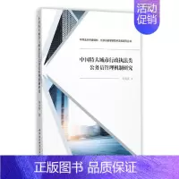 [正版] 中国特大城市行政类公务员管理机制研究 周美雷著 中国社会科学出版社 9787516187777