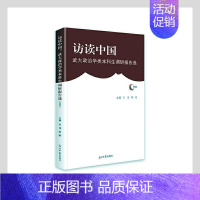 [正版] 访读中国:武大政治学类本科生调研报告选(2021)刘伟书店社会科学书籍 畅想书