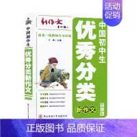 [正版]正邮 中国初中生分类新作文者_琦责_宁宁书店社会科学陕西师范大学出版总社有限公司书籍 读乐尔书