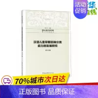 [正版]汉语儿童早期范畴分类能力的发展研究 曾涛 著 中学教辅文教 书店图书籍 中国社会科学出社