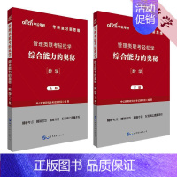 [正版] MBA MPA MPAcc管理类联考用书 中公2020管理类联考轻松学综 中公教育研究生考试研究院 书店 社会