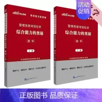 [正版] MBA MPA MPAcc管理类联考用书 中公2020管理类联考轻松学综 中公教育研究生考试研究院 书店 社会