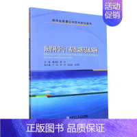 [正版]海洋科学与工程类课程思政案例阚光锋书店社会科学书籍 畅想书