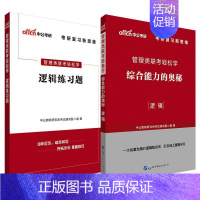 [正版] MBA MPA MPAcc管理类联考用书 中公2020管理类联考轻松学综 中公教育研究生考试研究院 书店 社会