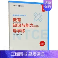 [正版] 教育 9787561579244 者_王慧敏刘源责_陈进才 厦门大学出版社 社会科学 中学教师教学能力资格考试