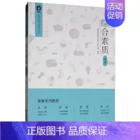 [正版] 综合素质(中学) 9787504769152 聚师网教师资格考试研究院 中国财富出版社 社会科学 书籍