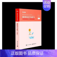[正版]正邮 教育知识与能力(中学) 电子工业出版社 社会科学 书籍 江苏书