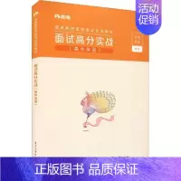 [正版]面试高分实战(高中英语) 社会科学书籍