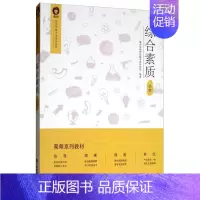 [正版] 综合素质(小学) 9787504769176 聚师网教师资格考试研究院 中国财富出版社 社会科学 书籍