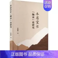 [正版]本居宣长