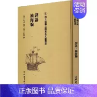 [正版]书籍 譯語 佚名_汪鹏撰 文物出版社 社会科学 9787501075089