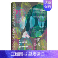 [正版]区域 社会科学文献 甲骨文丛书:一把海贝——从奴隶贸易兴起到革命年代的西非 (英)托比·格林