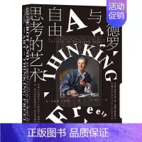 [正版]区域 社会科学文献 甲骨文丛书:狄德罗与自由思考的艺术 (美)安德鲁·S.柯伦