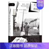 [正版]区域 社会科学文献 索恩丛书·无处落脚:暴力、排斥和在美异族的形成 [美]贝丝·廖-威廉姆斯 图书籍