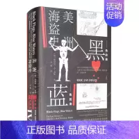 [正版]区域 社会科学文献 黑色的旗,蓝色的海——美洲海盗史 [美]埃里克·杰·多林