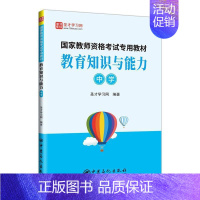 [正版]教育知识与能力:中学圣才学习网 社会科学书籍