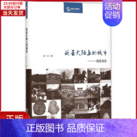 [正版]全新 欧亚大陆上的城市 社会科学/社会科学总论 9787100104647