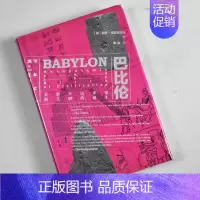 [正版]巴比伦: 美索不达米亚和文明的诞生 全新作者: [英]保罗·克里瓦切克 出版社: 社会科学文献出版社 9787