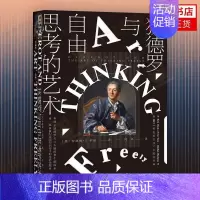 [正版]狄德罗与自由思考的艺术 安德鲁S柯伦著 甲骨文丛书 社会科学文献出版社 9787520183109 历史书籍 书