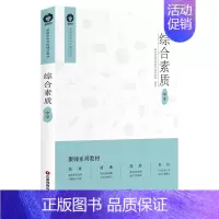 [正版]综合素质:中学 聚师网教师资格考试研究院 社会科学书籍