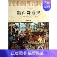 [正版]墨西哥通史 刘文龙 著 上海社会科学院出版社