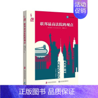 [正版]书籍 联邦高法院的观点 范吉尔 上海社会科学院出版社 工业技术 9787552020472