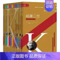 [正版]索恩丛书·生而为王(共13册)作者:[德]赫尔曼·A.施勒格尔(Hermann A. Schl?gl)等 出版社