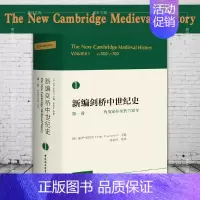 [正版]图书 新编剑桥中世纪史 第一卷 约500年至约700年 [英]保罗·福拉克 主编 徐家玲 等译 社会科学