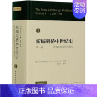 [正版]书新编剑桥中世纪史.*卷.约500年至约700年中国社会科学出版社书籍9787520376365