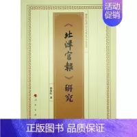 [正版]《北洋官报》研究都海虹社会科学书图书籍9787010241661