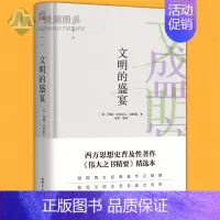 [正版] 文明的盛宴·典藏版 约翰亚历山大汉默顿 辞典与工具书 西方思想史普及性著作 社会科学 西方文明 书籍